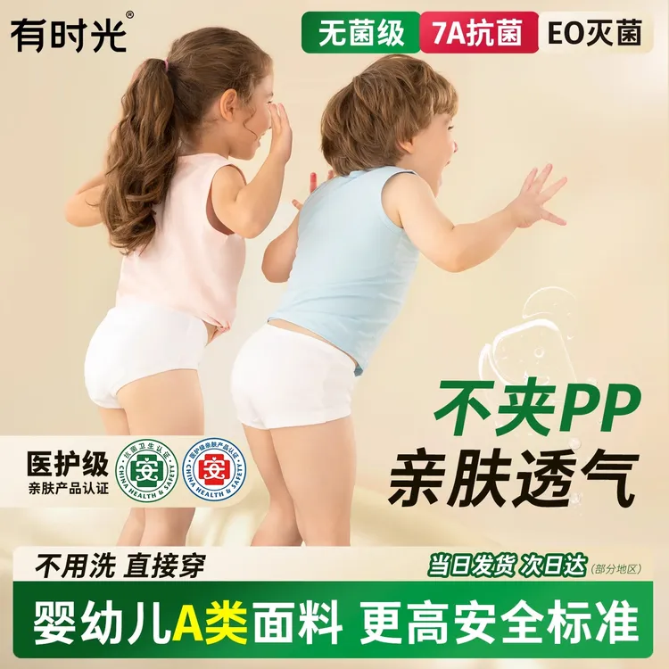 【自播】有时光儿童一次性内裤纯棉无菌男童女童短裤免洗日抛旅行套装用品