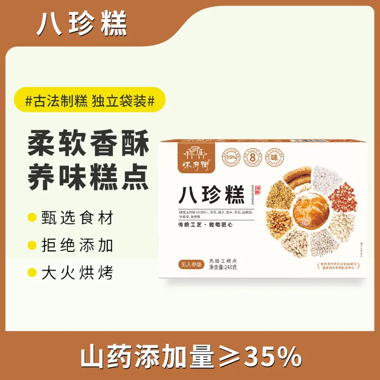 【官方正品】八珍糕正宗山药古方茯苓芡实调理糕点脾胃240克/盒即食