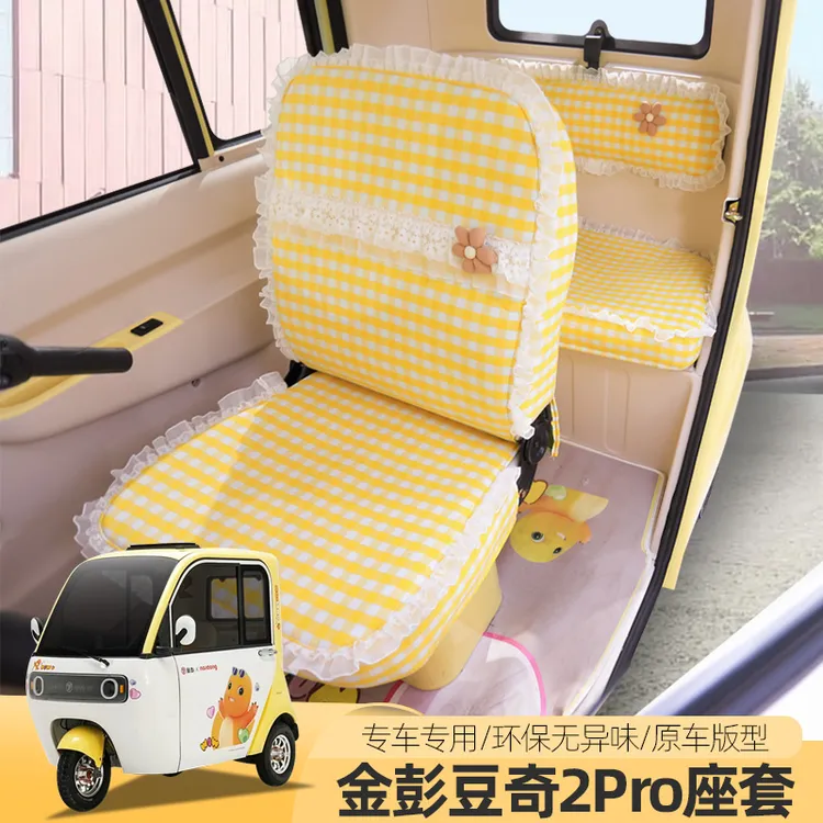 金彭豆奇精灵豆奇2PROMAX小奶龙电动三轮车座套四季坐垫座垫套
