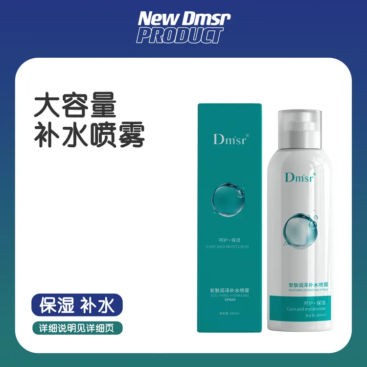 Dmsr 补水喷雾 补水 保湿 护肤品