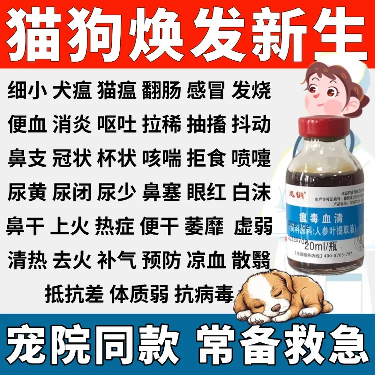 狗狗细小特效治疗犬猫瘟犬细小血清抽搐拉血呕吐拉稀专用免疫蛋白