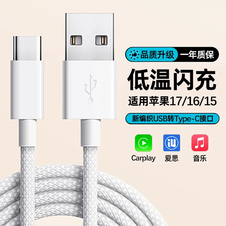 适用苹果15充电线16数据线17充电器线车载usb转type-c双头pro max