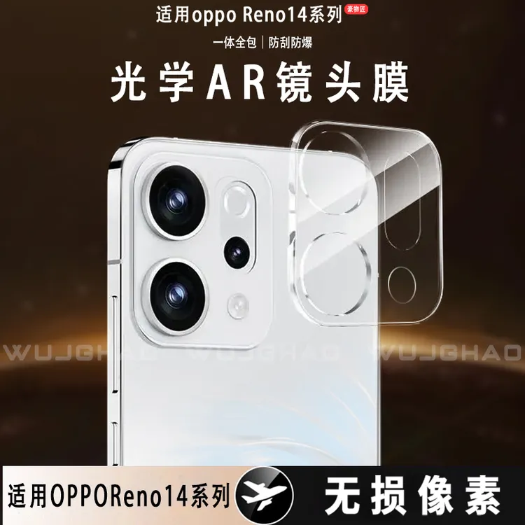 适用OPPOReno14/Pro镜头膜全覆盖超薄无损Reno13高清防刮摄像头膜