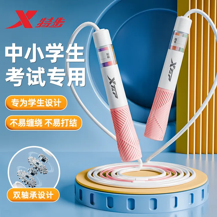 特步分段式双轴承跳绳顺滑不卡顿不打结学生考试专用室外便携耐用