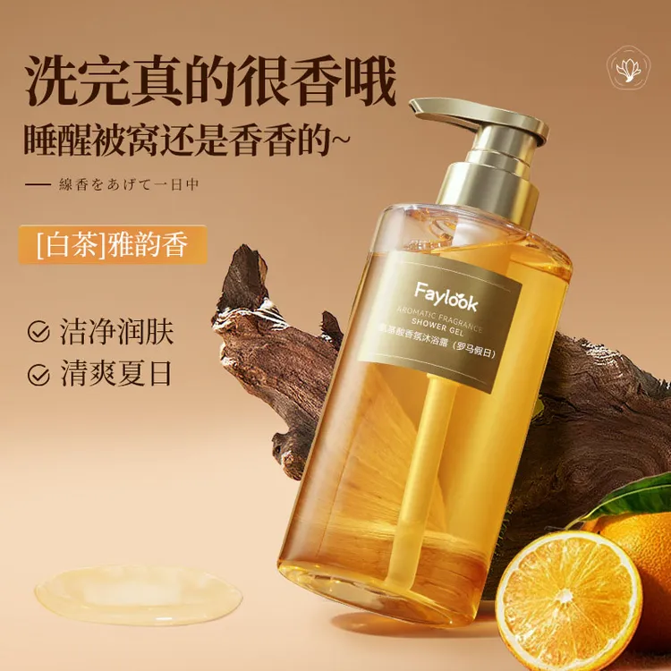 氨基酸香氛沐浴露持久留香保湿嫩肤男女通用正品
