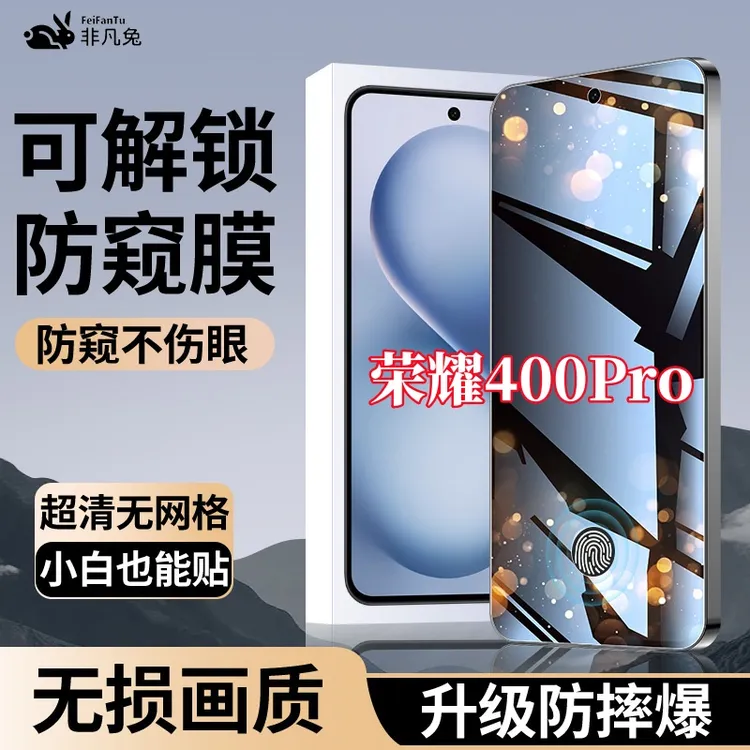 适用荣耀400Pro超清防偷窥钢化贴膜手机防爆支持指纹解锁全屏覆盖