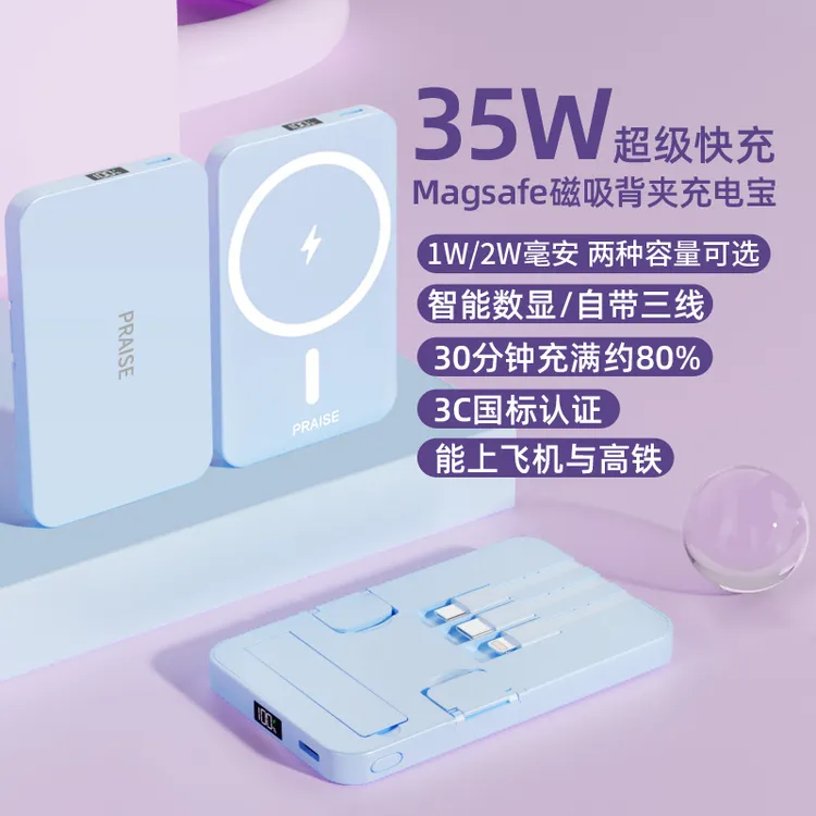 2025新款磁吸无线充电宝20000毫安35w快充带线能上飞机带3c认证