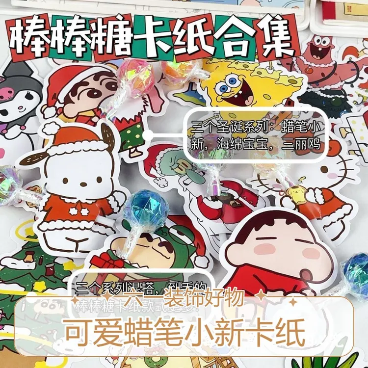 【六一】可爱蜡笔小新六一限定卡纸棒棒糖装饰卡纸手机挂件