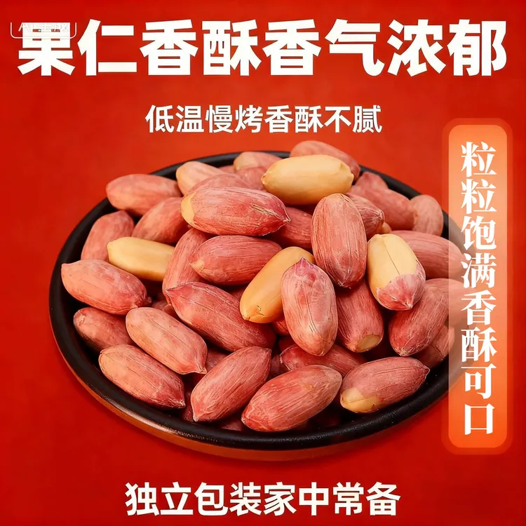 多味五香烤花生米咸香酥脆椒盐蒜香下酒花生非七彩酒鬼黑花生坚果