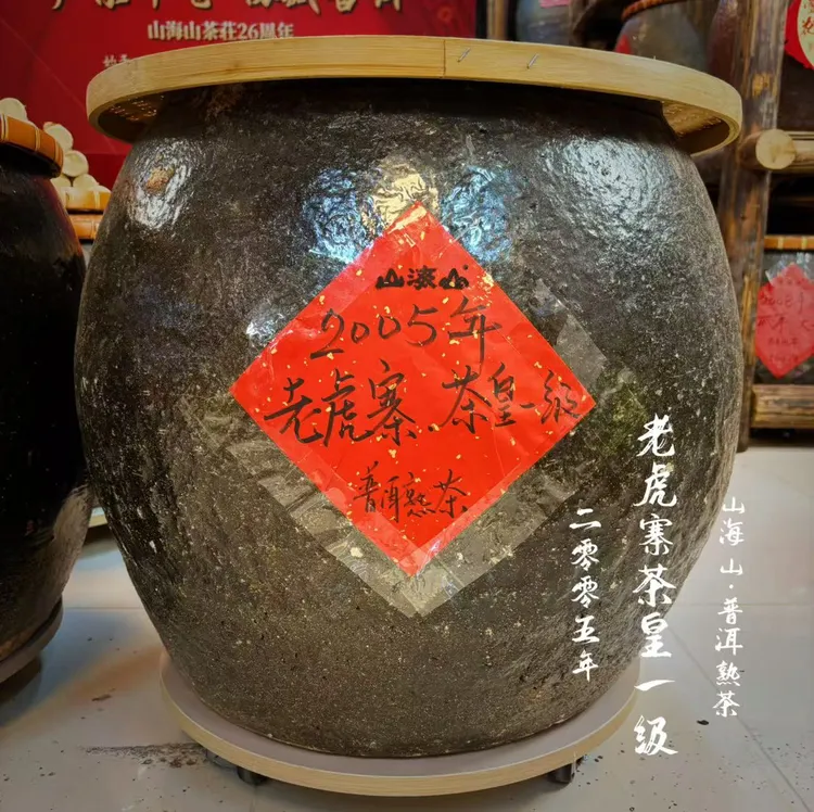 【明哥熟茶】2005年老虎寨茶皇一级普洱熟茶
