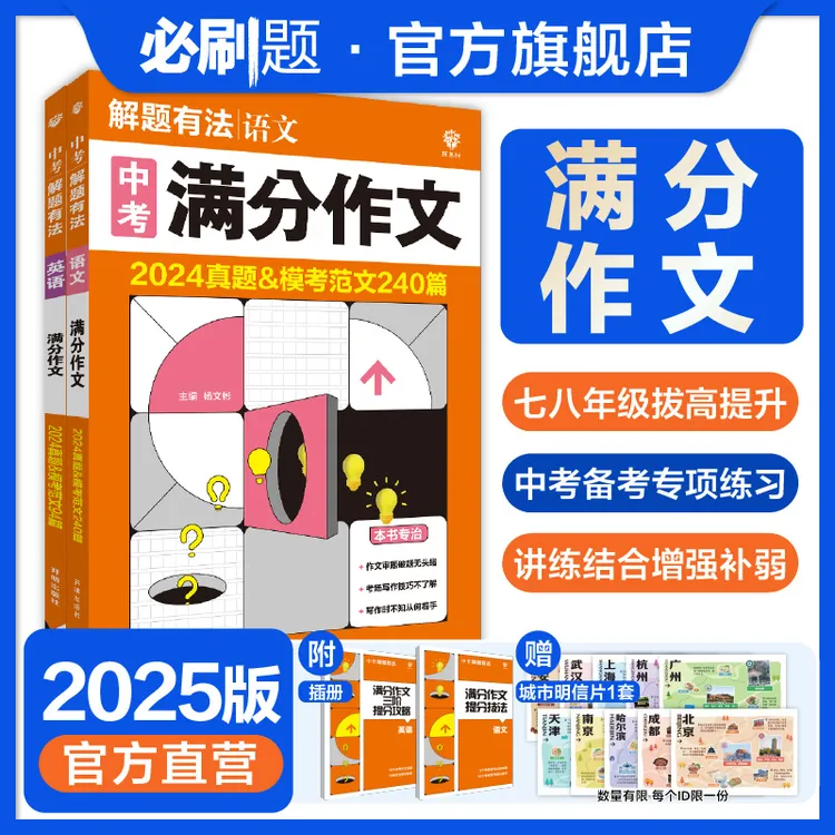 必刷题【解题有法】2025初中专项语文英语满分作文专项训练