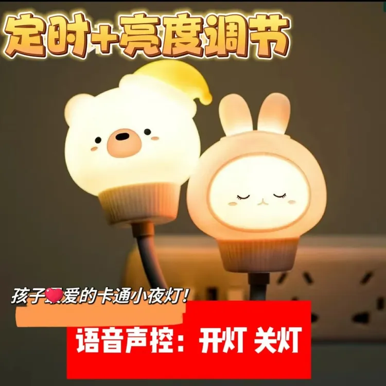 智能语音声控小夜灯USB网红小夜灯创意儿童床头灯卧室定时睡眠灯