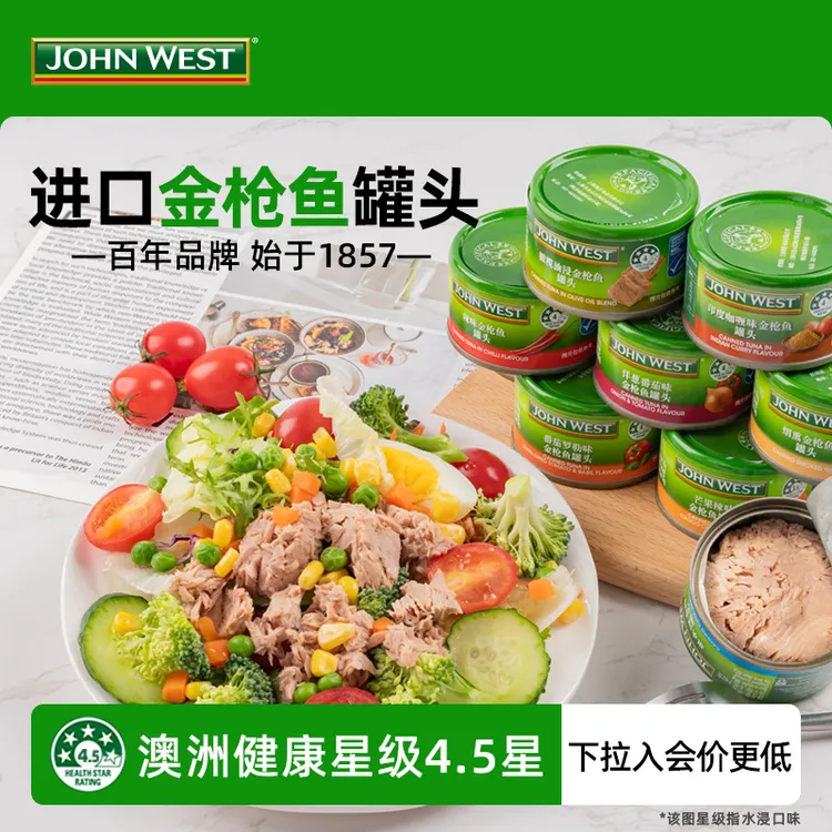 JOHNWEST西部约翰进口金枪鱼罐头橄榄油浸水浸为低脂即食吞拿鱼