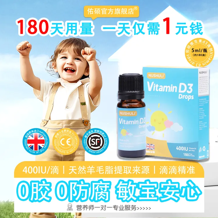 佑硕维生素D3滴剂400IU/滴婴幼儿宝宝VD3英国原装进口儿童维生素