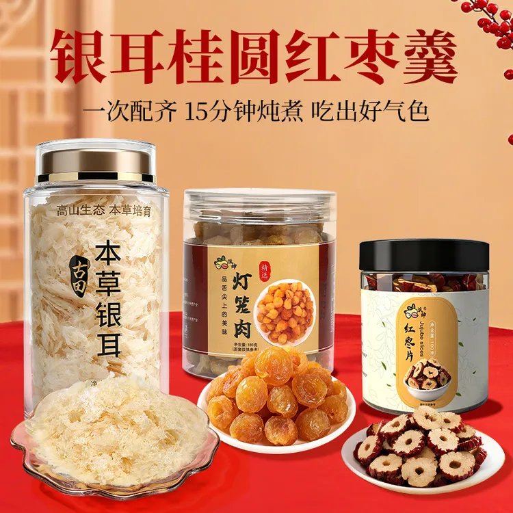 【派绅】本草银耳+灯笼桂圆肉+红枣片3罐套装340g（自购/可做伴手礼）