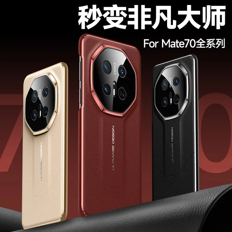 适用华为 mate70手机壳70pro+秒变非凡大师真皮mt60保护套p70/p80