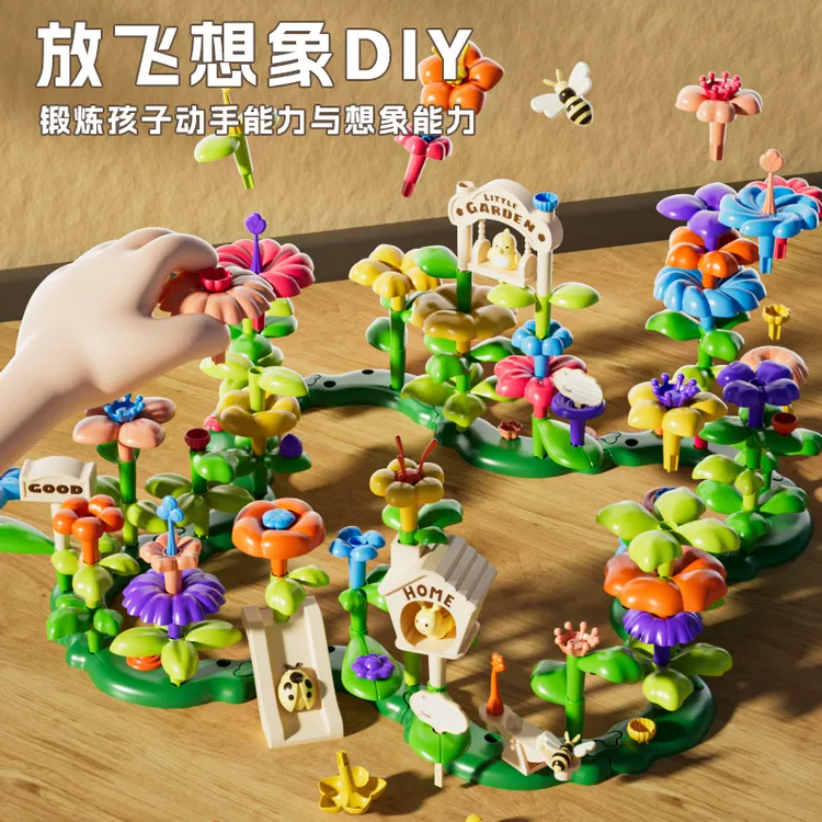 积木花园拼装玩具儿童礼物男女孩百变大颗粒插花宝宝diy益智拼搭