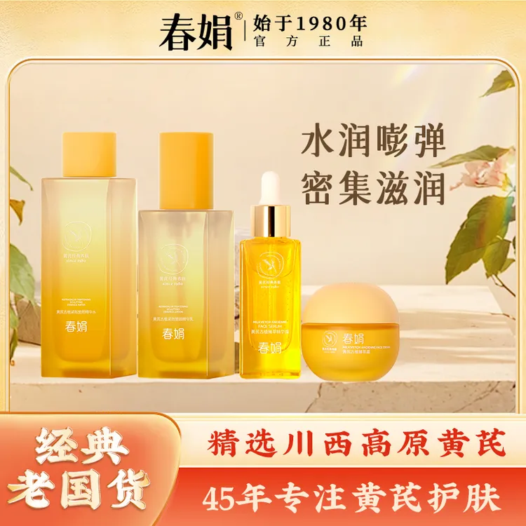 【秋冬护肤礼盒】春娟紧致古植臻萃套装光老保湿精华液国货