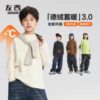 【暖皮衣】左西童装男童德绒打底衫儿童秋冬2025新男孩大童冬装内搭