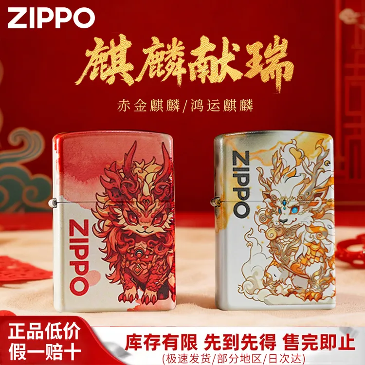Zippo打火机麒麟献瑞-五行国风官方正品原装个性男士礼品收藏DY