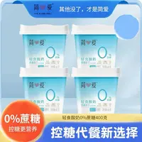 【短保25天至10月8号】400g*5桶 简爱轻食0蔗糖酸奶