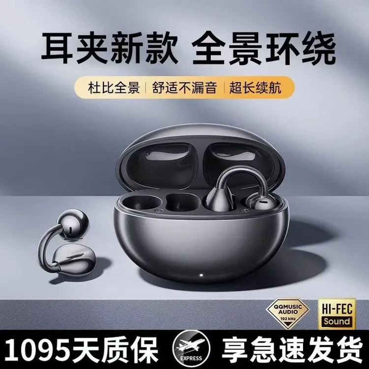 新款高级感蓝牙耳机耳夹式降噪不入耳骑行运动高音质通用款