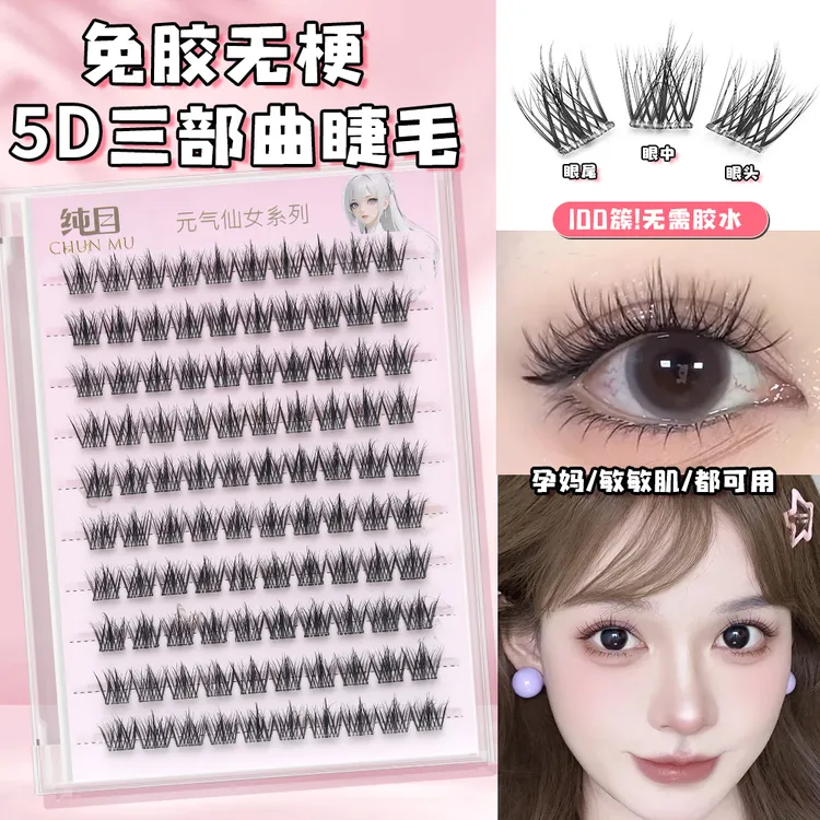 【无梗免胶无甲醛】5D浓密柔软卷翘仿真分段假睫毛婴儿弯明星推荐