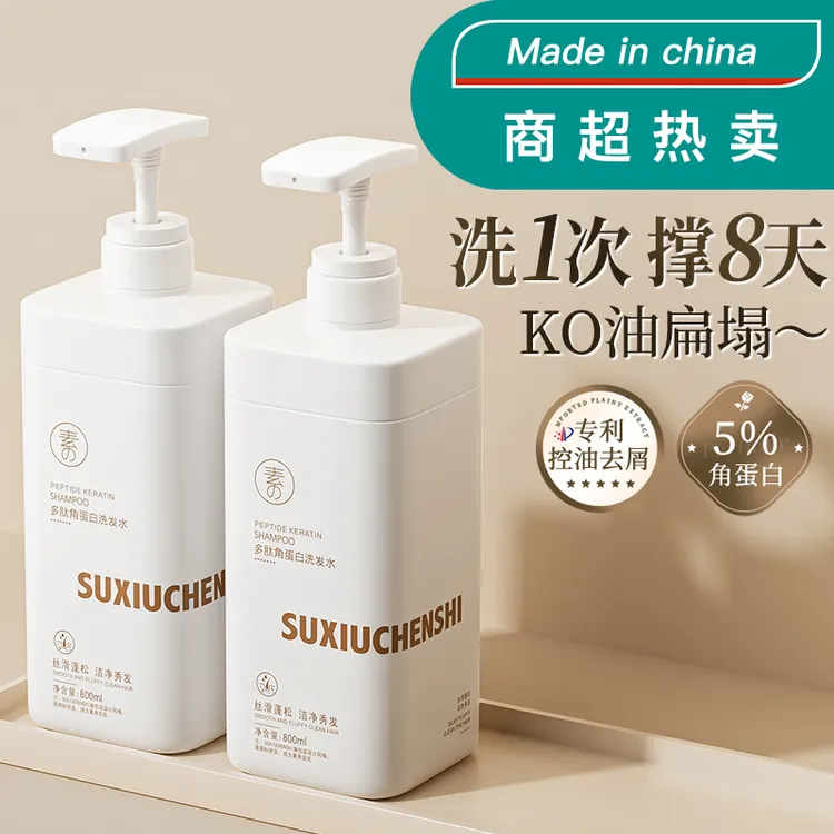 【✅国货严选】多肽洗发水控油蓬松持久留香去屑止痒洗头膏露女男士