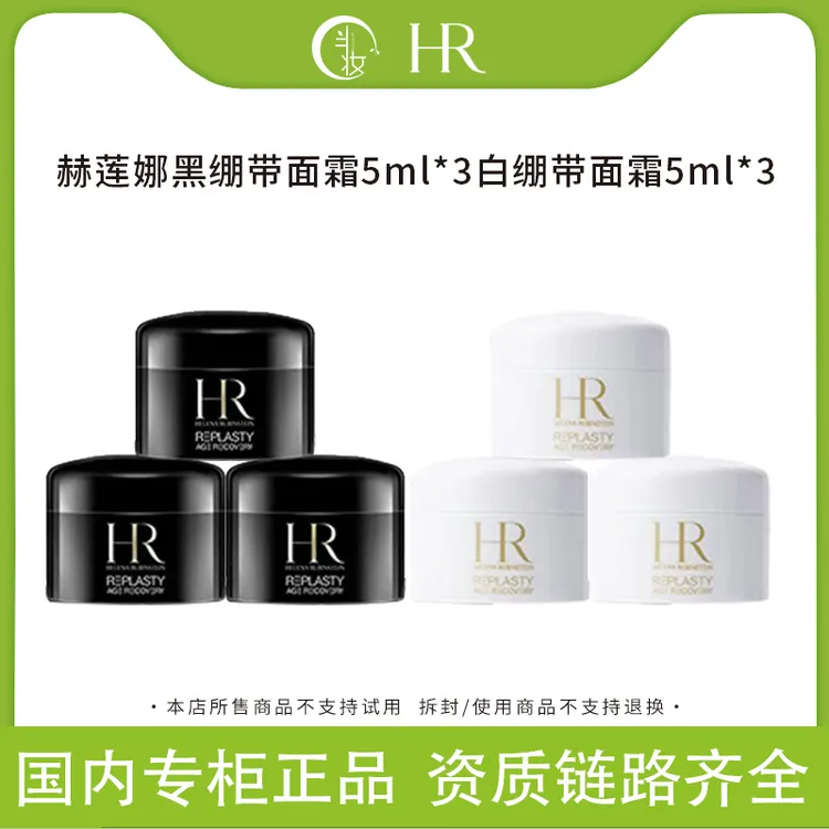 HR/赫莲娜活颜修护舒润日霜5ml*3+黑绷带5ml*3补水保湿紧致舒缓