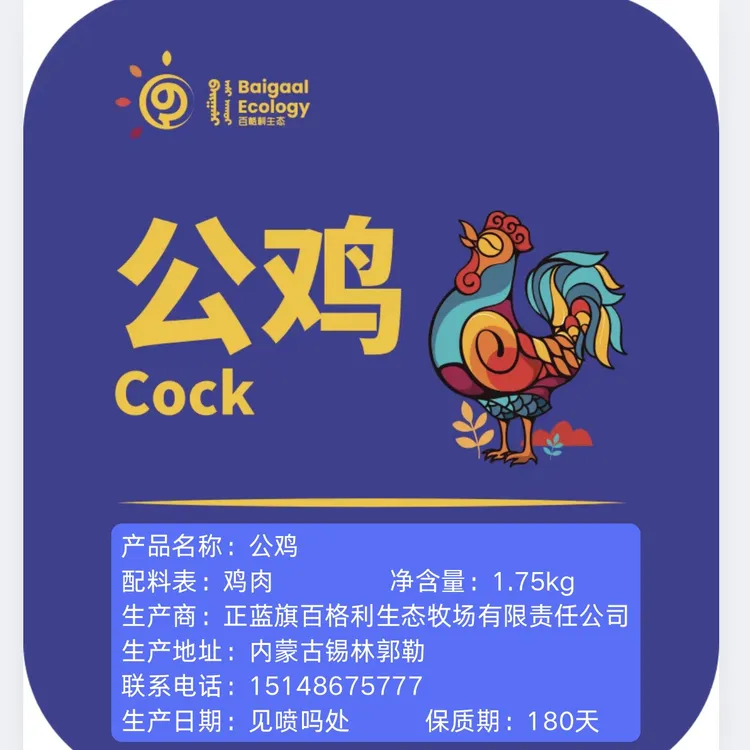 百格利草原牧鸡 2 只装  草原公鸡一只，老母鸡 一只