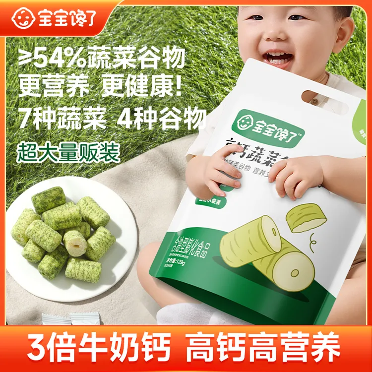 【宝宝馋了】高钙蔬菜谷物棒多种蔬菜谷物高钙高营养非油炸Sp