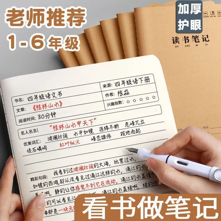 A5读书笔记本B5好词好句摘抄本阅读记录本小学生打卡日积月累专用