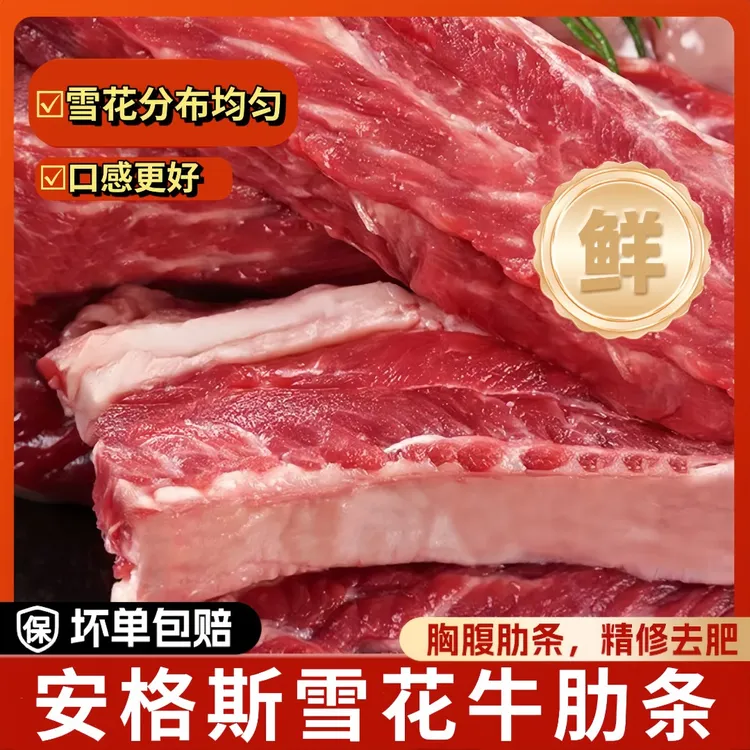 原切安格斯雪花牛肋条新鲜牛肉 无注水无添加 买两斤送两斤