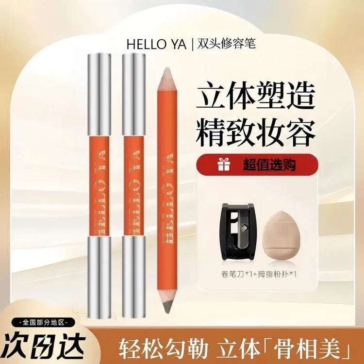 【拍1发3】Hello.Ya双头高光修容笔提亮哑光新手立体修饰鼻影遮瑕女