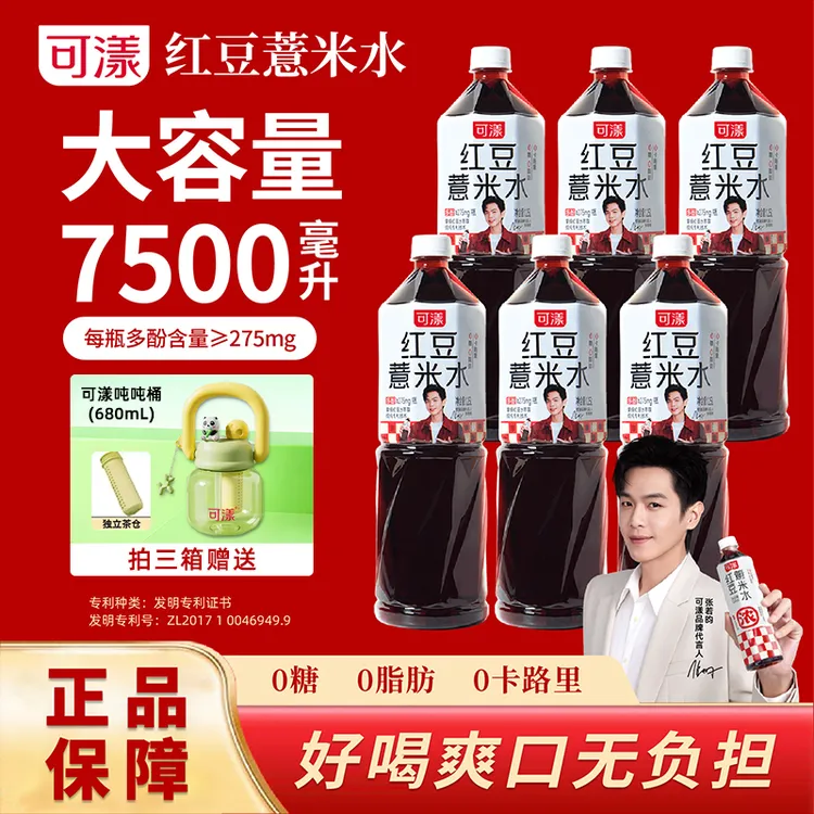 可漾 红豆薏米水饮料0糖0脂0卡无糖健康夏日必备植物饮料1.25升-Z