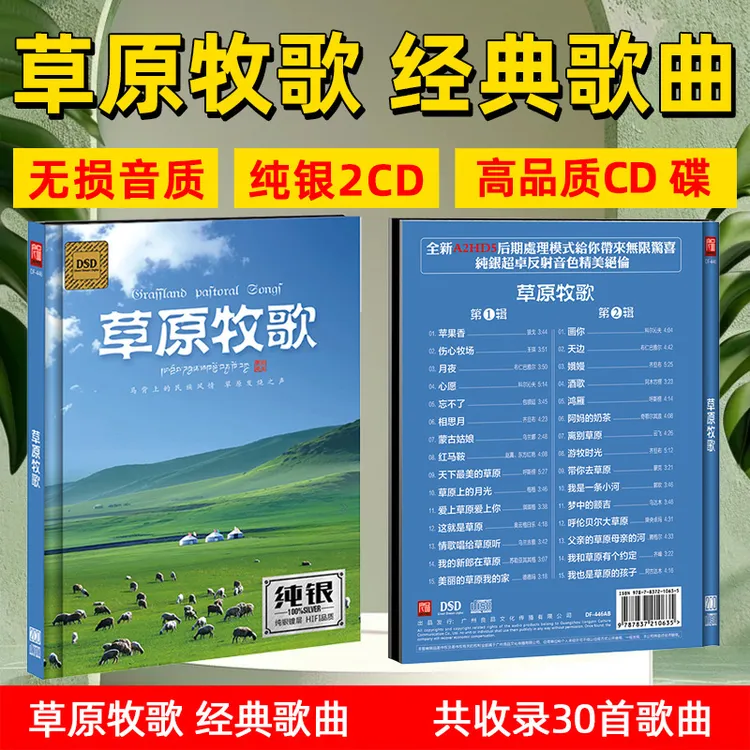 草原歌曲CD光盘流行音乐经典歌曲无损音质车载CD碟片