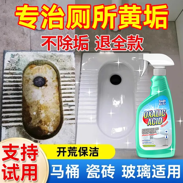 家用厕所草酸马桶清洁剂洁厕灵强力除尿垢洗卫生间除黄垢开荒保洁