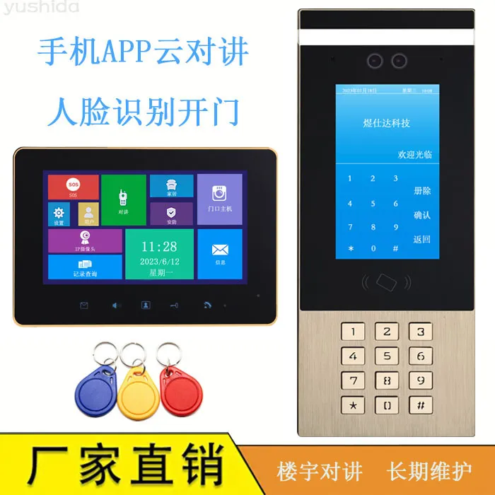 煜仕达楼宇对讲全数字广告7寸竖屏主机云对讲手机APP人脸识别对讲
