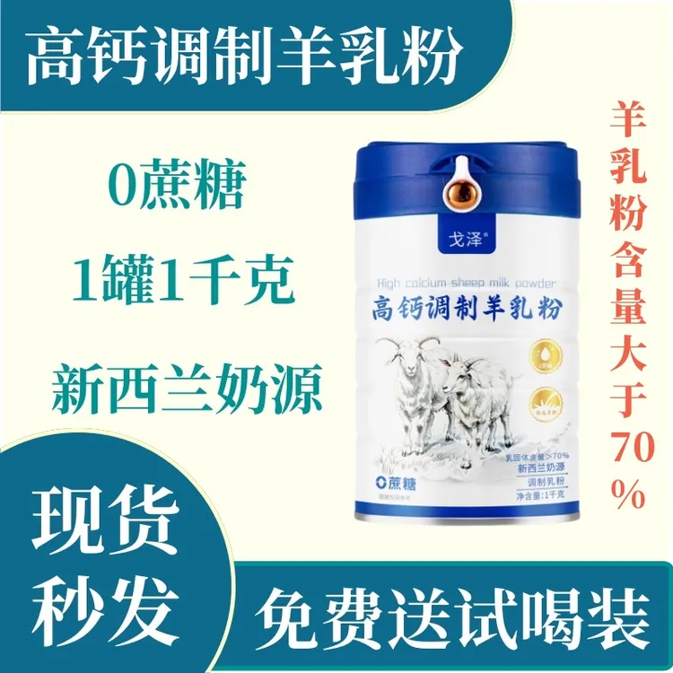 羊奶粉无蔗糖中老年学生全家营养健康高钙羊乳粉1000g大罐正品