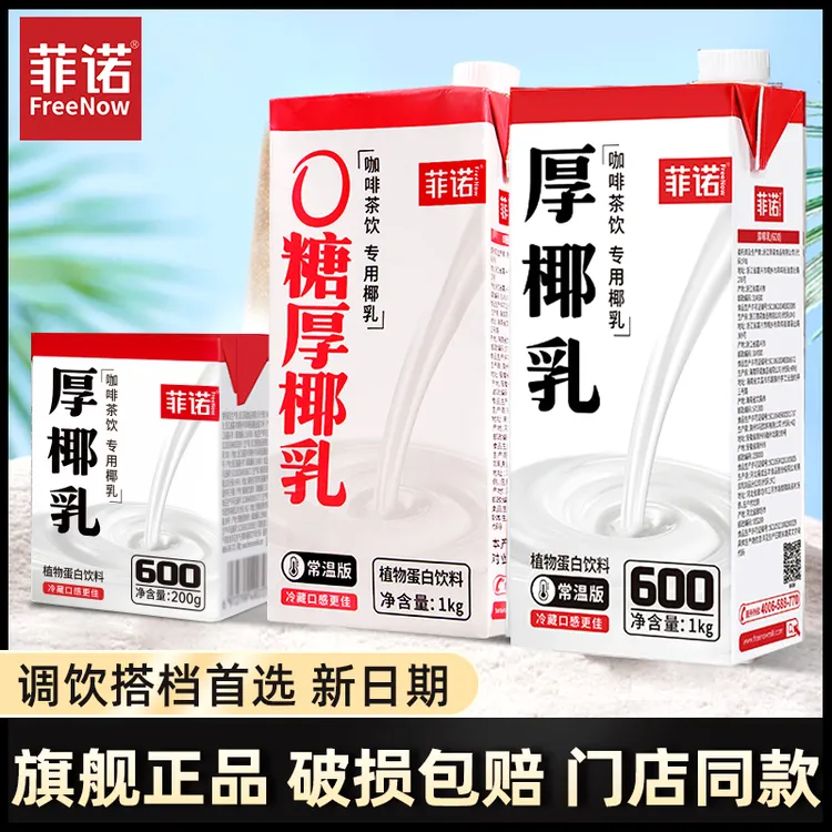 菲诺厚椰乳家用商用自制生椰拿铁咖啡茶饮原料椰汁椰奶蛋白质饮料