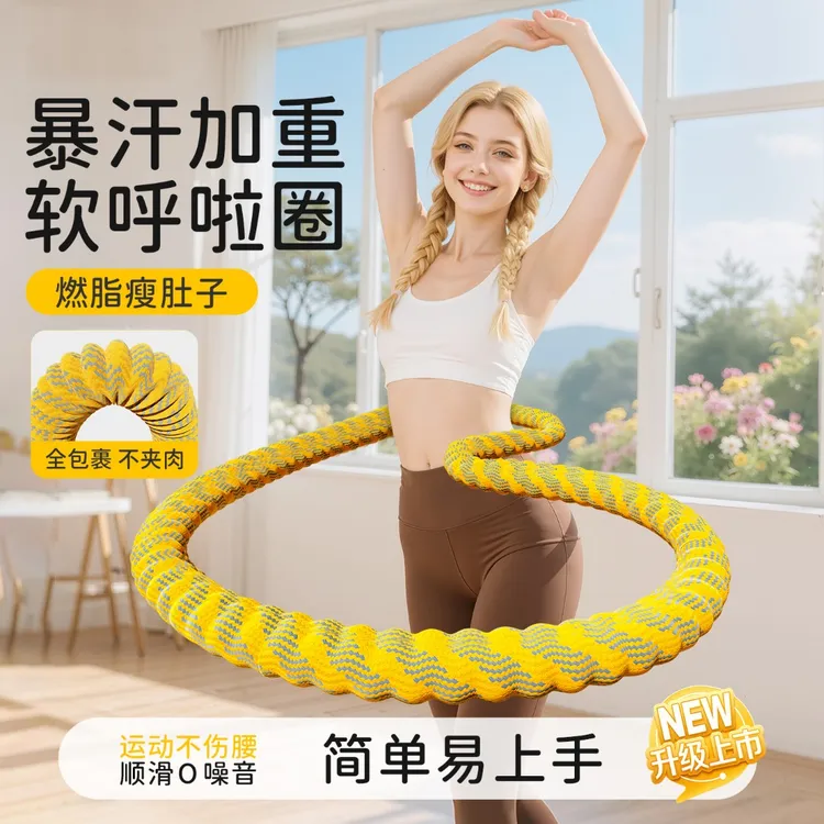 软体加重呼啦圈不伤腰成人减肥神器软弹簧软体男女瘦肚收腹不伤腰