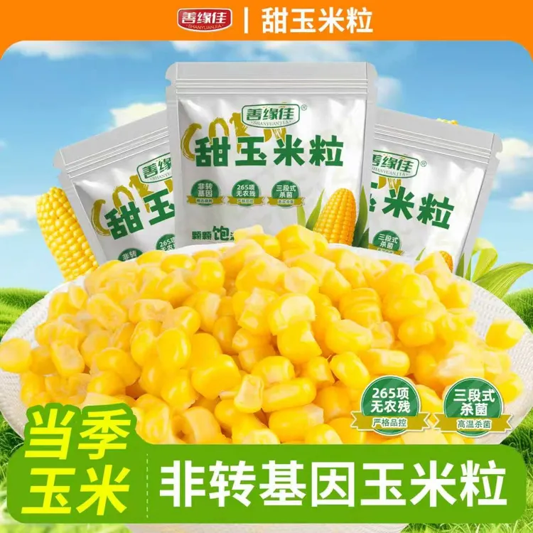 【善缘佳玉米粒】10袋 当季玉米水果玉米非转基因开袋即食68g/包T