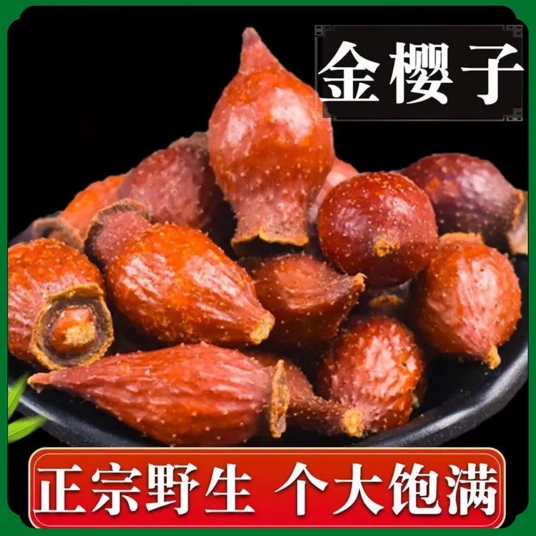 广西金樱子橄榄野生新鲜干货泡茶泡久料干果子自然晒干独立包装