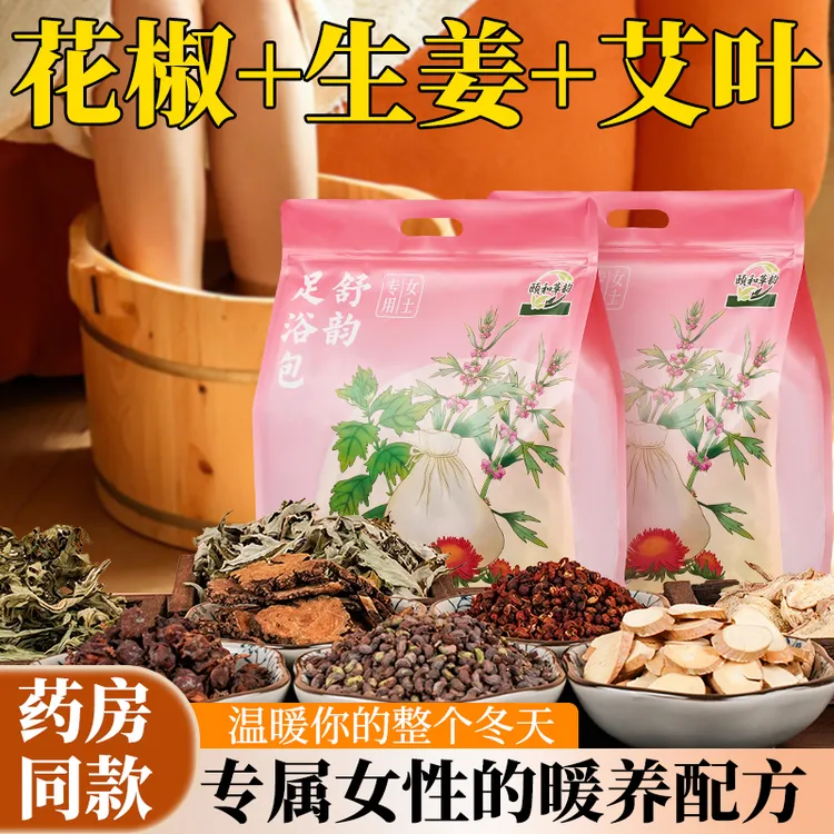 （颐和草韵）草本泡脚包艾草红花老姜花椒真材实料免熬煮草本足浴包