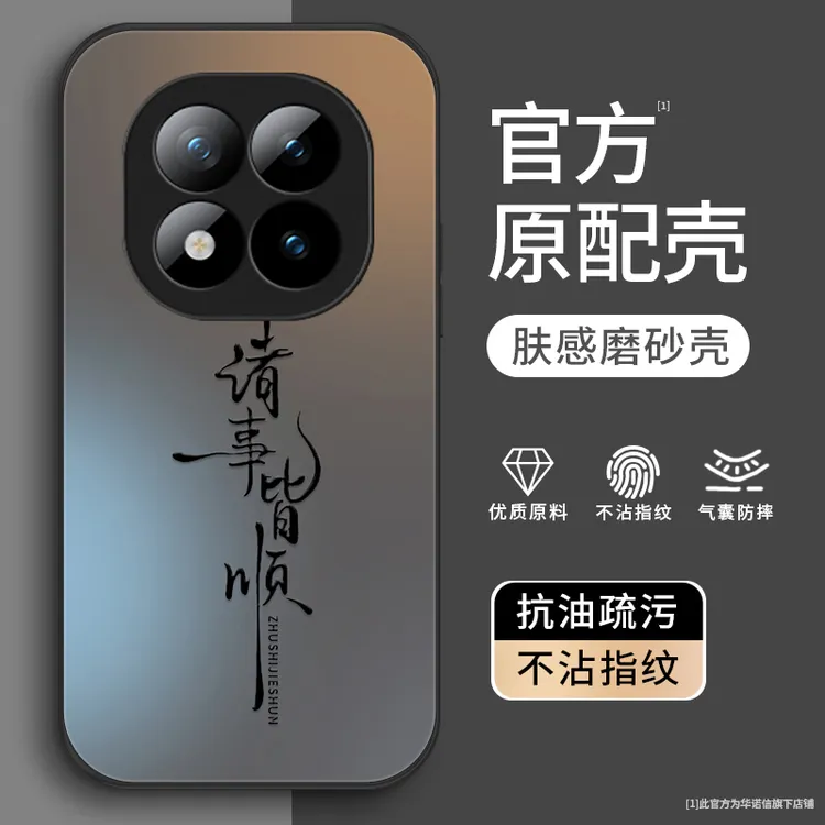 诸事皆顺适用小米红米note15手机壳红米note15Pro+磨砂红米note1