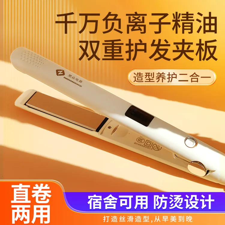 梵众直板夹卷发棒夹板两用负离子拉直板夹头夹直发器刘海不伤头发