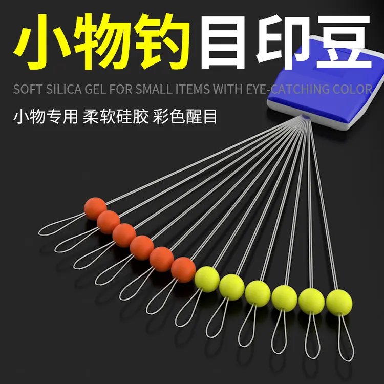 小物钓彩色目印豆鳑鲏溪流小物钓主线专用超小号醒目诱鱼豆太空豆