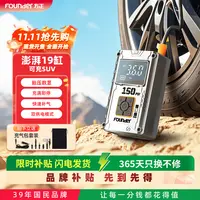 Founder/方正打气泵汽车通用便携无线车载充气泵数显电动CQ05PRO 