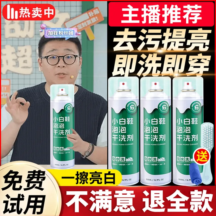 【郝绍文推荐】康思小白鞋清洁剂强力去黄去污亮白慕斯干洗洗鞋神器