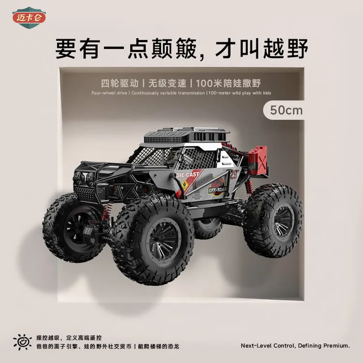 【无级变速】MKL迈卡仑恐龙版遥控攀爬车碳刷电机越野车3-6-12岁